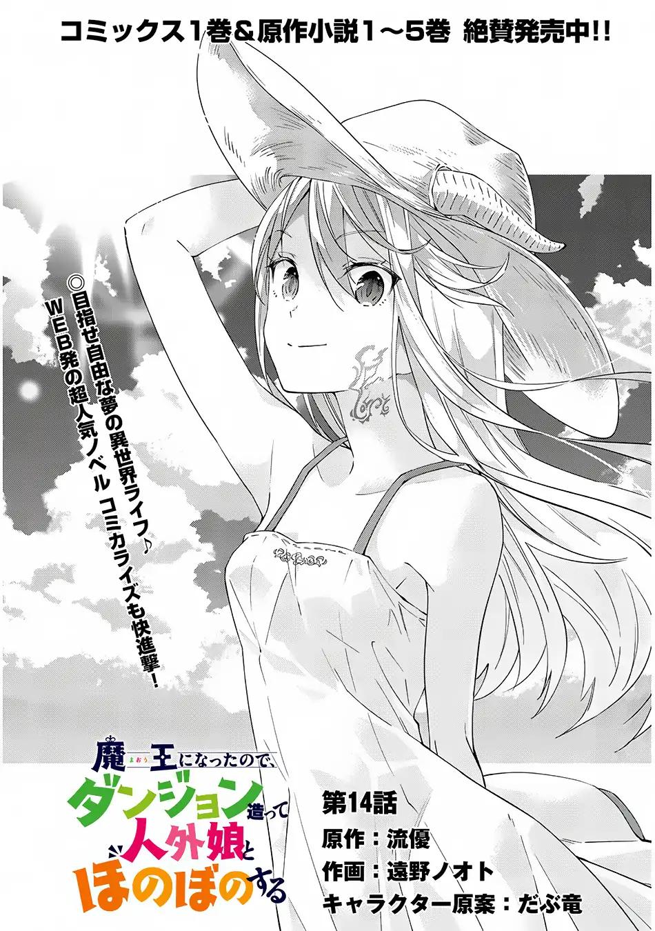 Maou ni Natta node, Dungeon Tsukutte Jingai Musume to Honobono suru Chapter 14 2